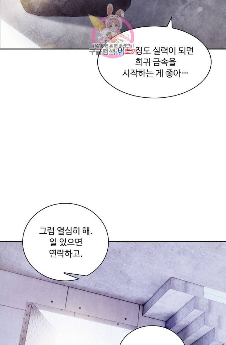 엘피스 전기: 더 라스트 172화 43