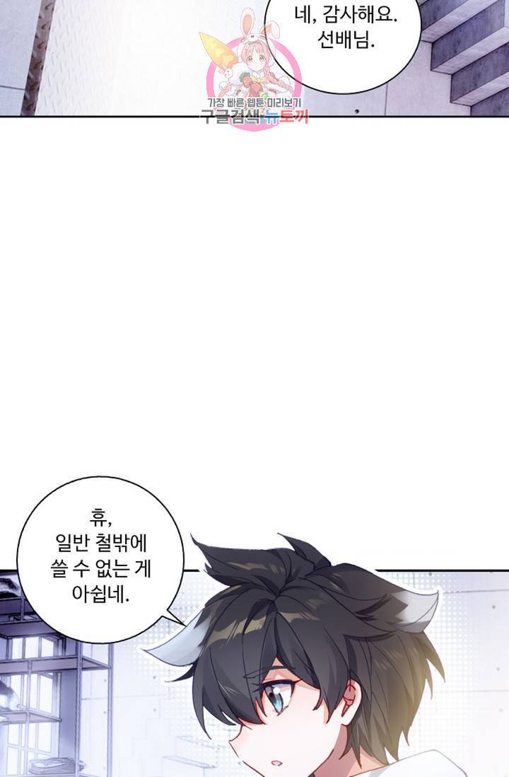 엘피스 전기: 더 라스트 172화 44