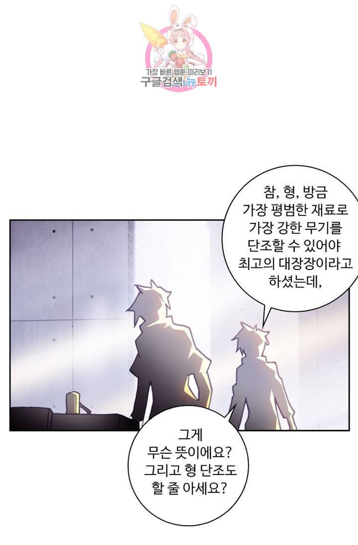 엘피스 전기: 더 라스트 172화 56