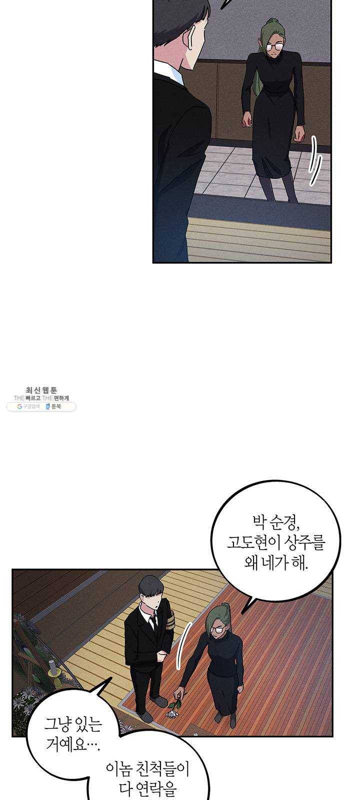진짜 정말 맹세코 좋아해 30화 4