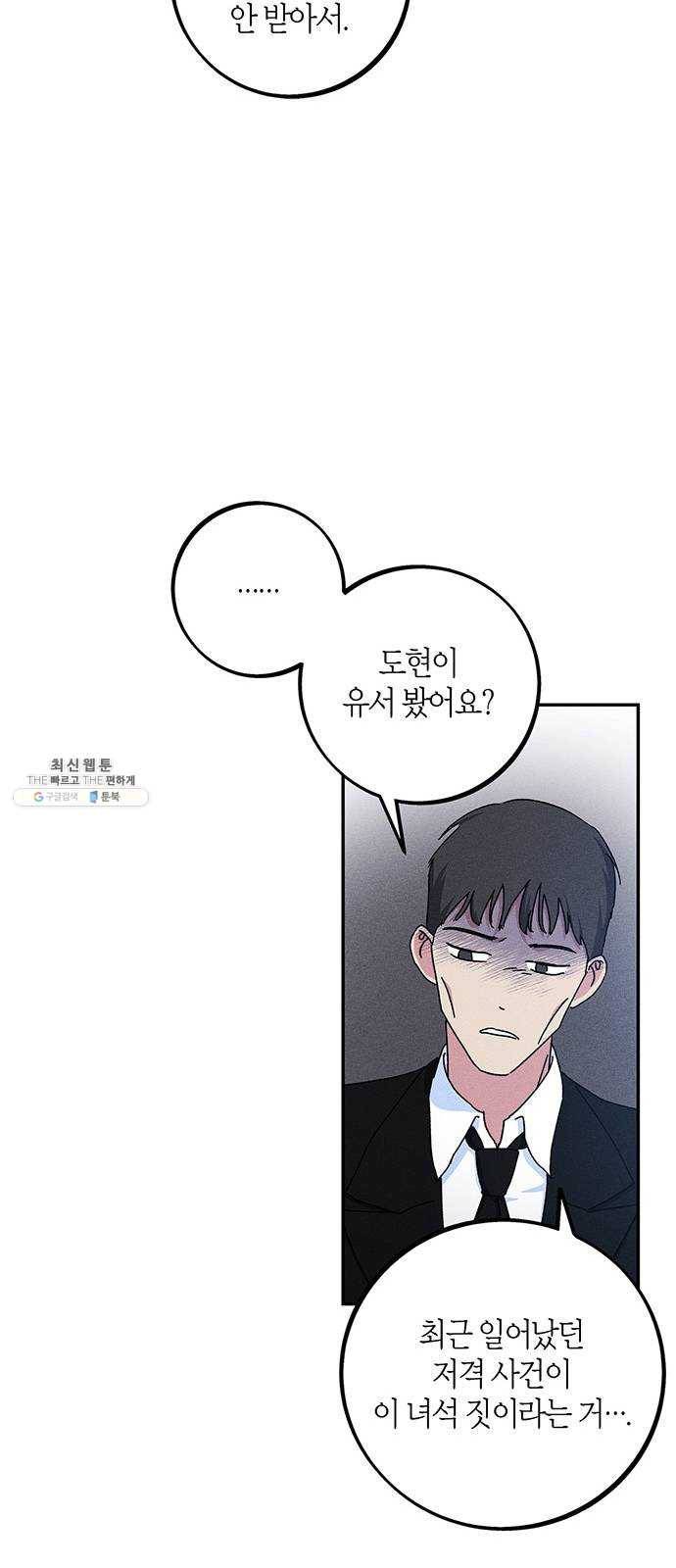 진짜 정말 맹세코 좋아해 30화 5