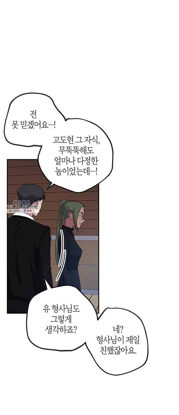 진짜 정말 맹세코 좋아해 30화 6