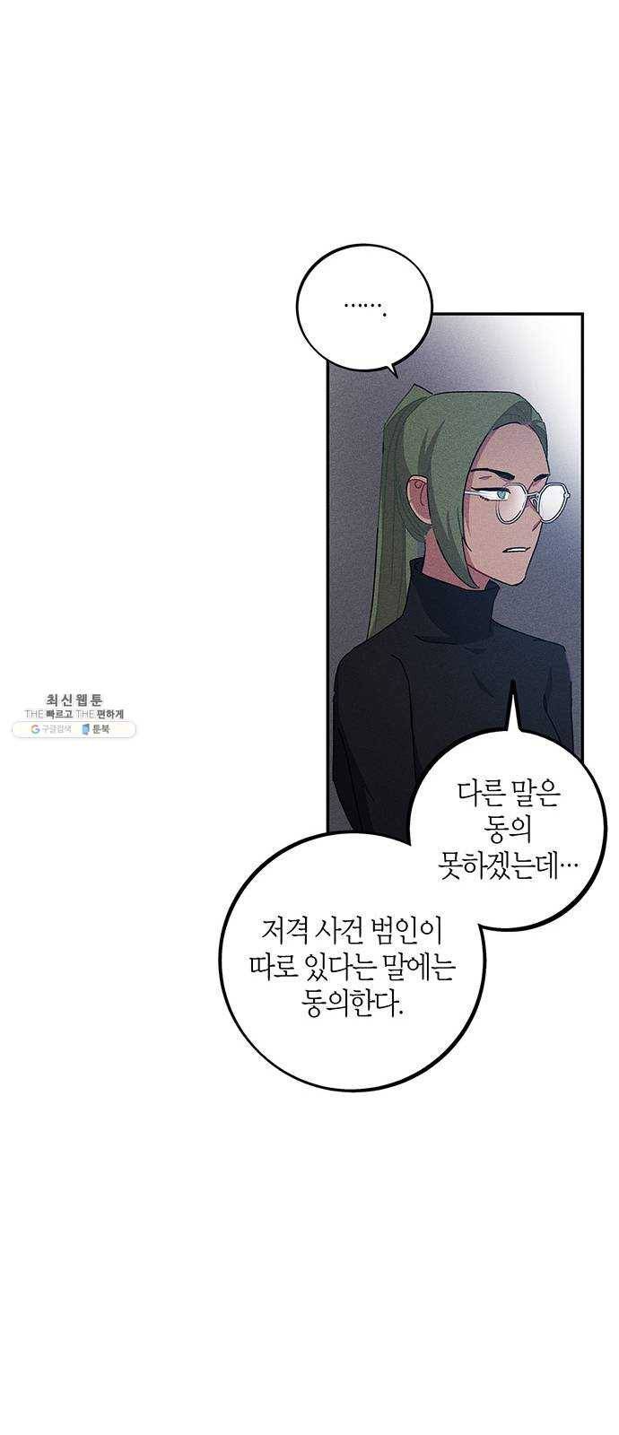 진짜 정말 맹세코 좋아해 30화 7