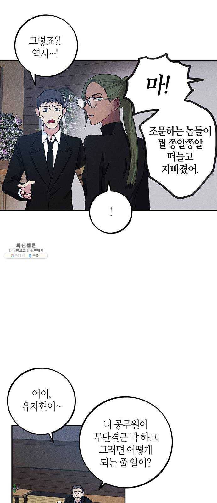 진짜 정말 맹세코 좋아해 30화 8