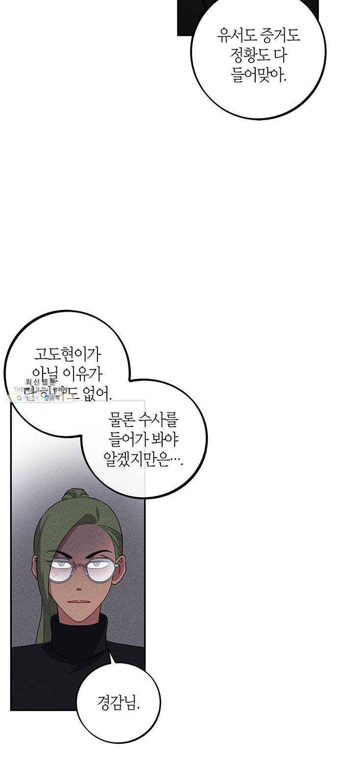 진짜 정말 맹세코 좋아해 30화 10