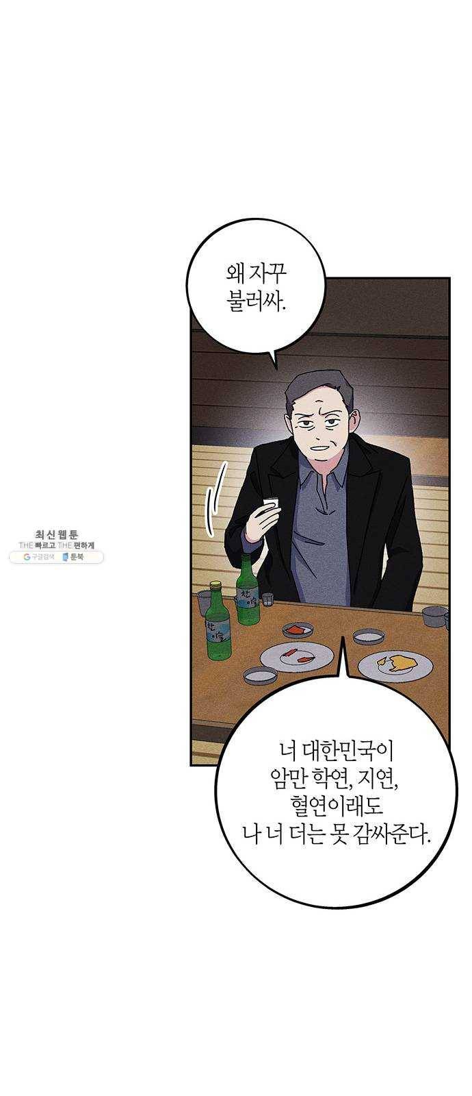 진짜 정말 맹세코 좋아해 30화 11