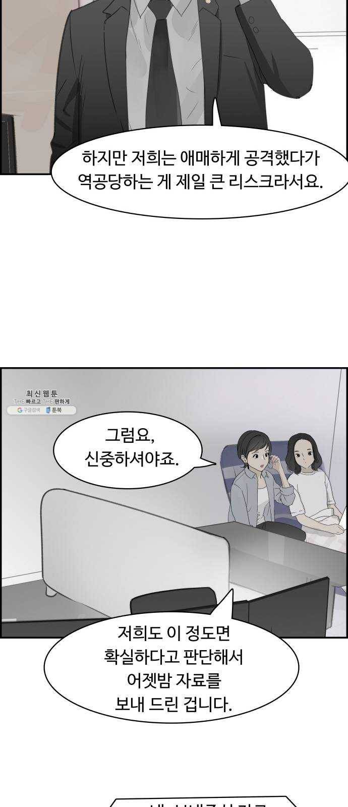감히 70화 엔딩? 3