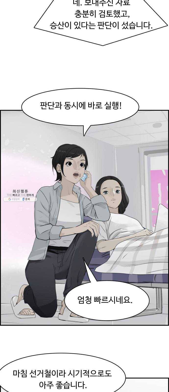 감히 70화 엔딩? 4