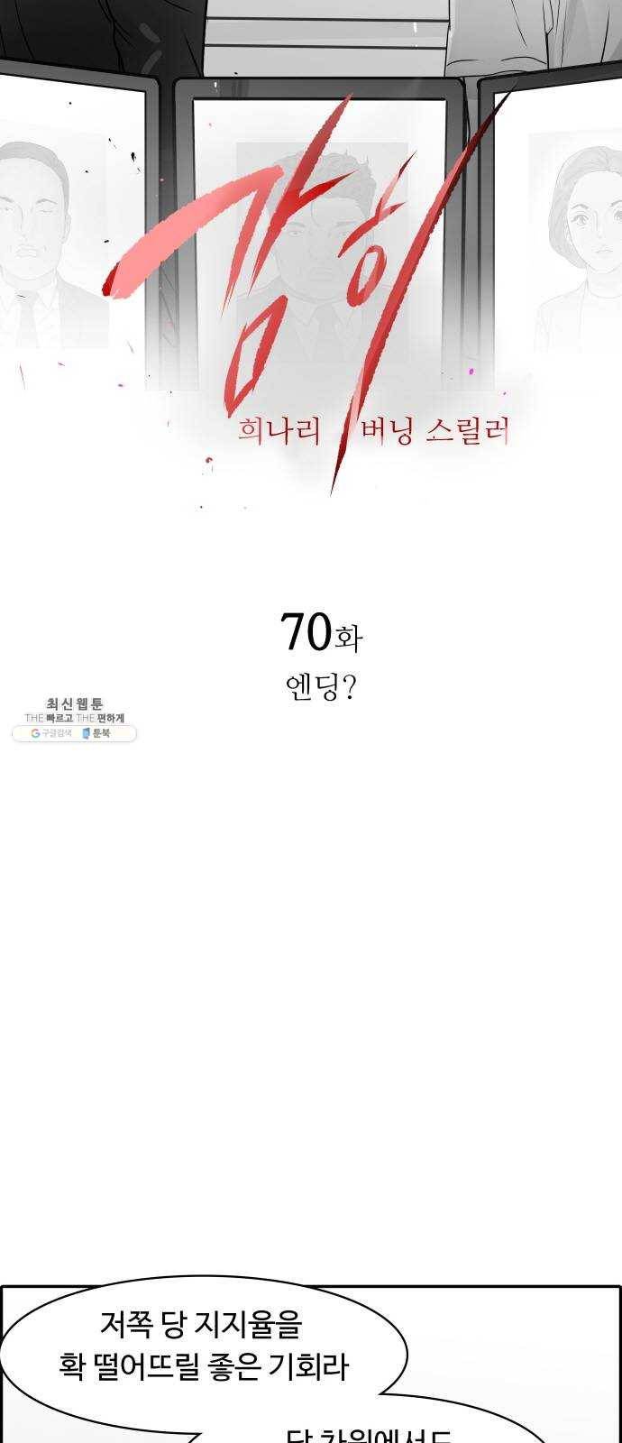 감히 70화 엔딩? 6
