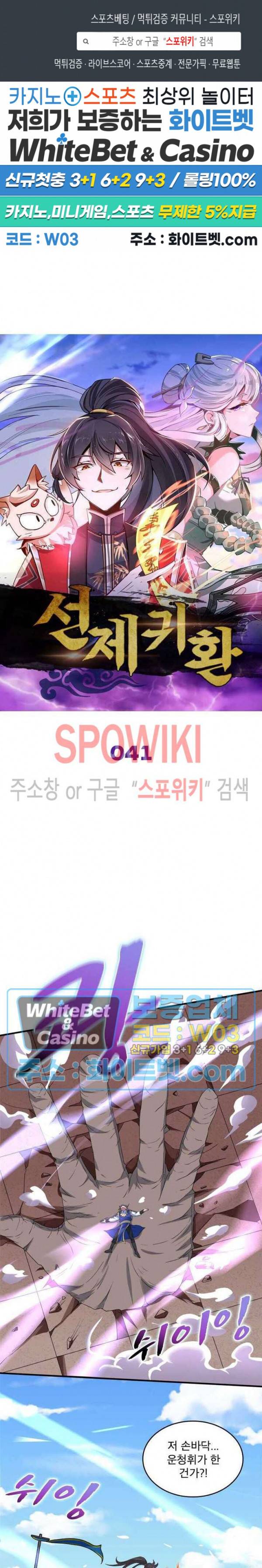 선제귀환 41화 1