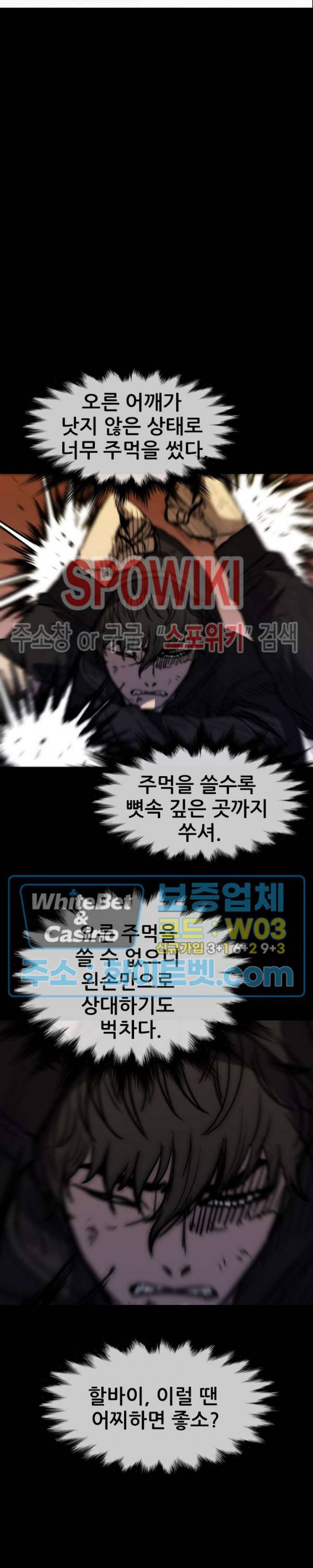 와치독 36화 3