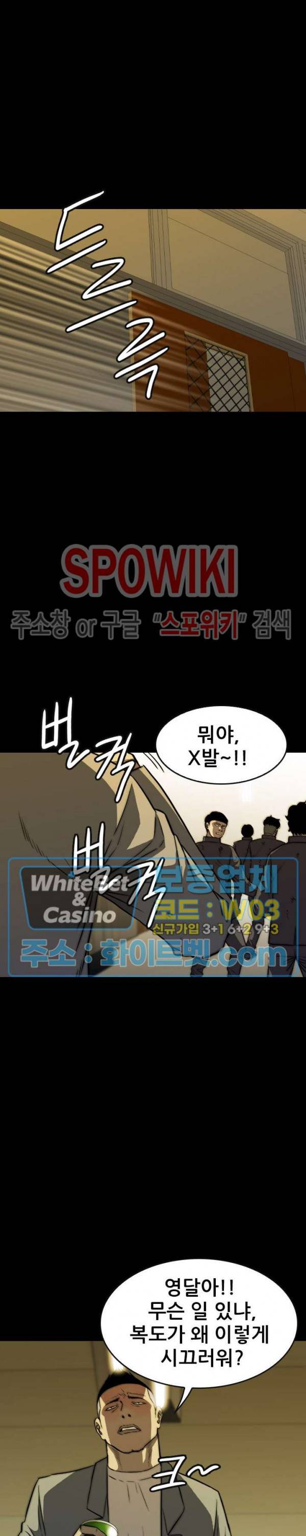 와치독 36화 4