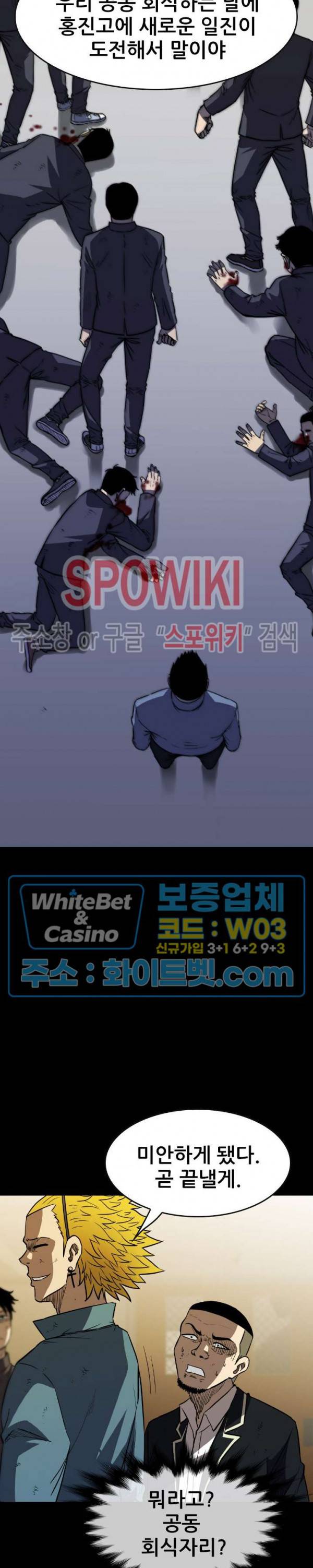 와치독 36화 6