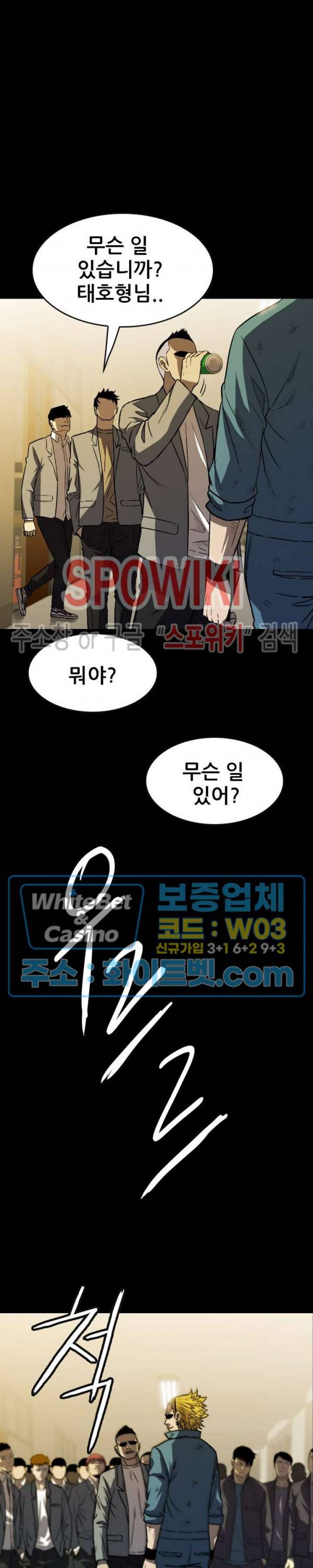 와치독 36화 8