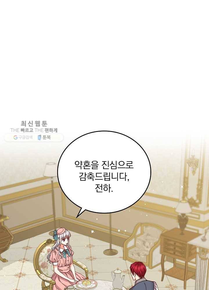 그 오빠들을 조심해! 66화 1