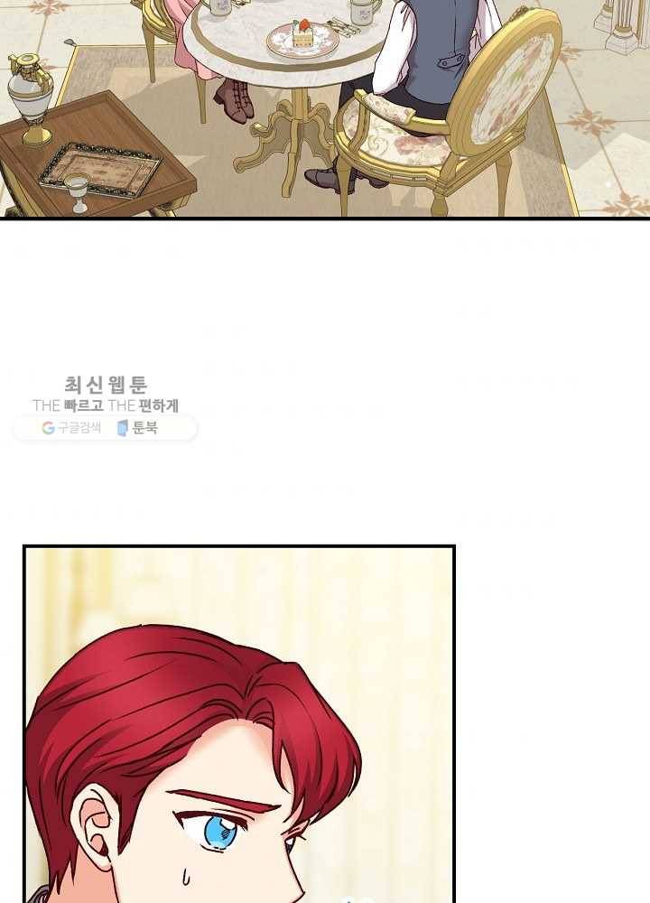 그 오빠들을 조심해! 66화 2