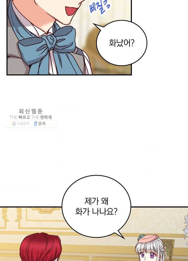 그 오빠들을 조심해! 66화 3