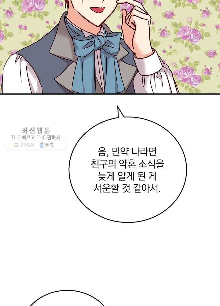 그 오빠들을 조심해! 66화 5