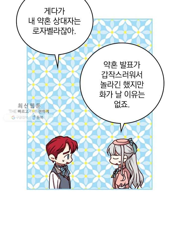 그 오빠들을 조심해! 66화 6