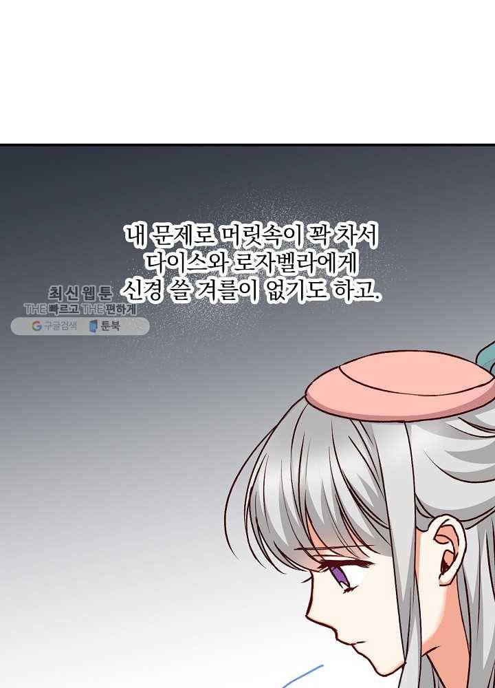 그 오빠들을 조심해! 66화 7