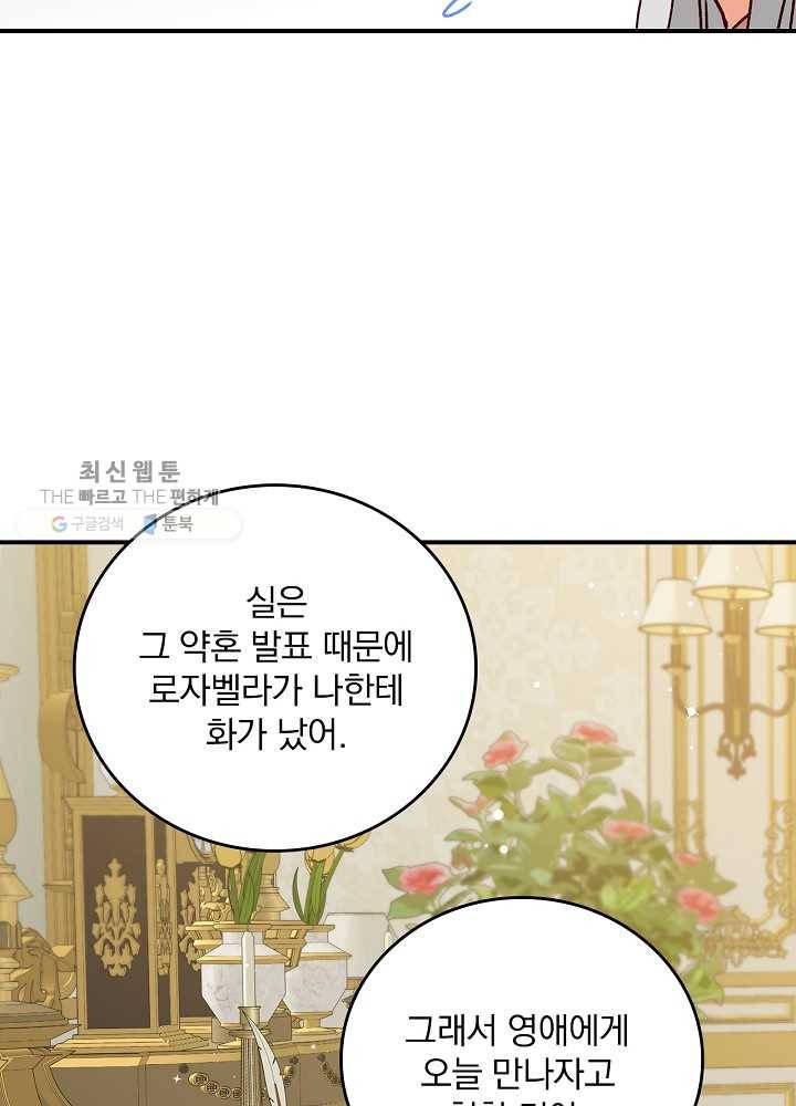 그 오빠들을 조심해! 66화 8