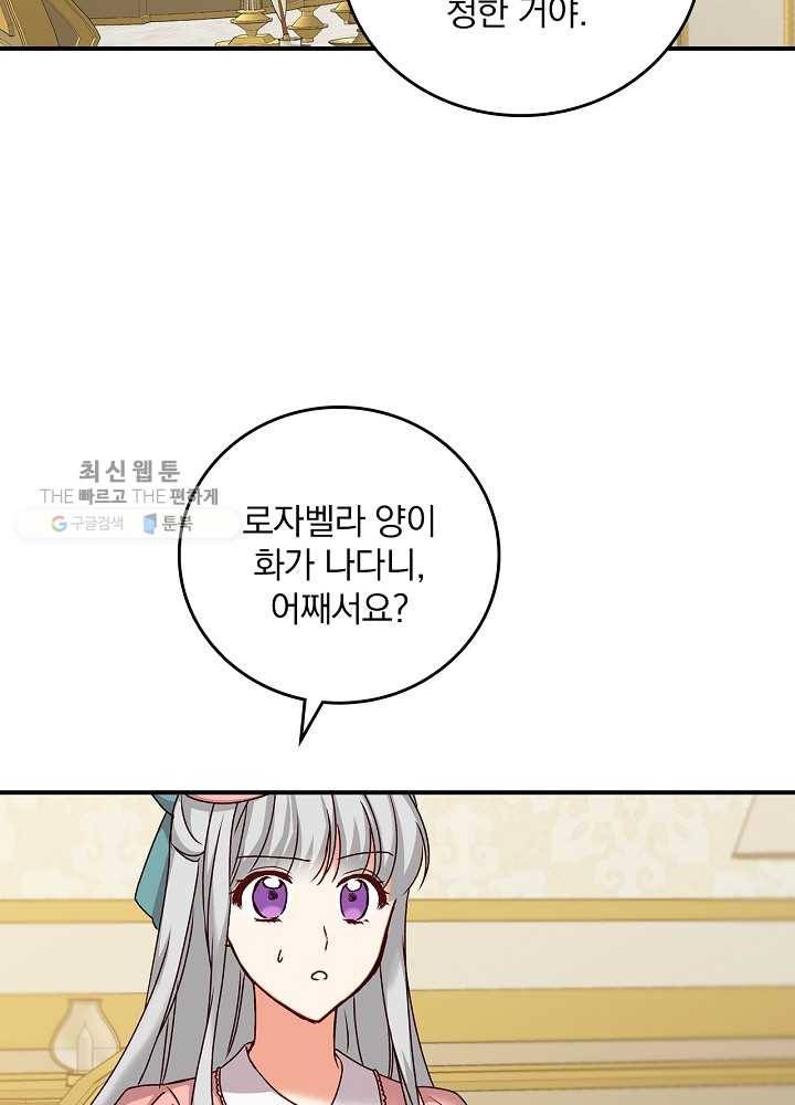 그 오빠들을 조심해! 66화 9