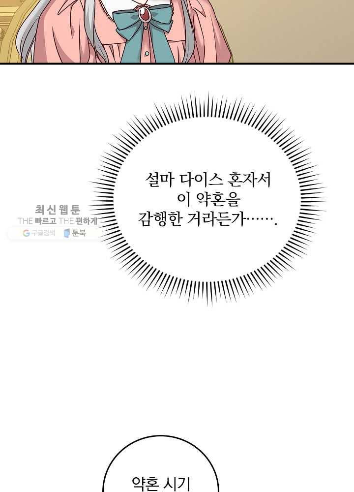 그 오빠들을 조심해! 66화 10