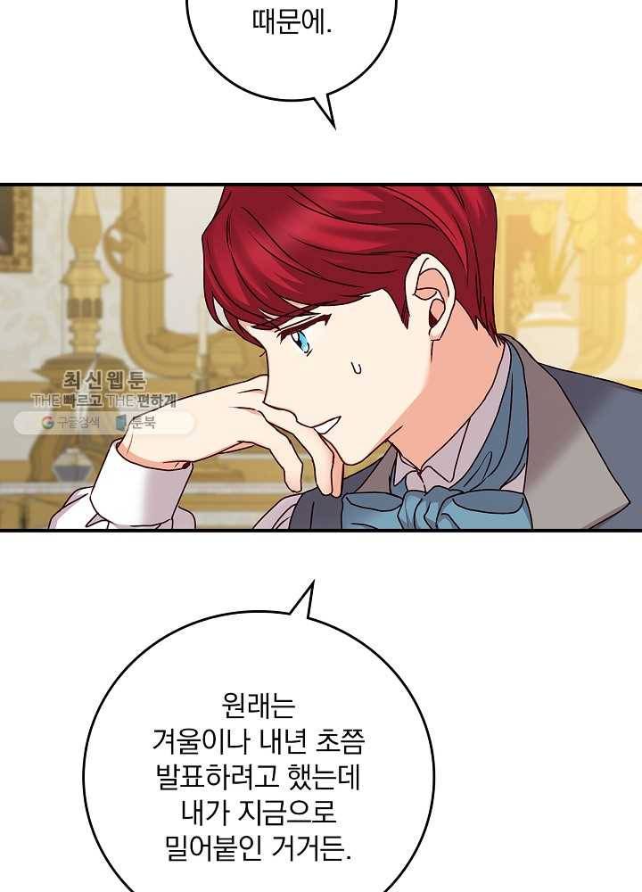 그 오빠들을 조심해! 66화 11