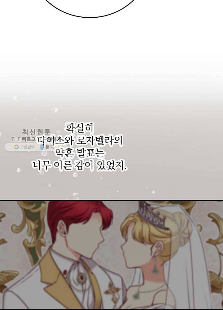 그 오빠들을 조심해! 66화 12