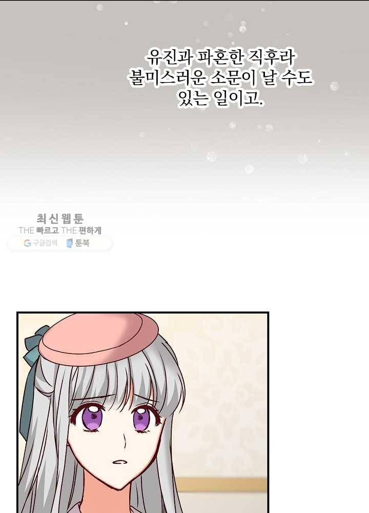 그 오빠들을 조심해! 66화 13