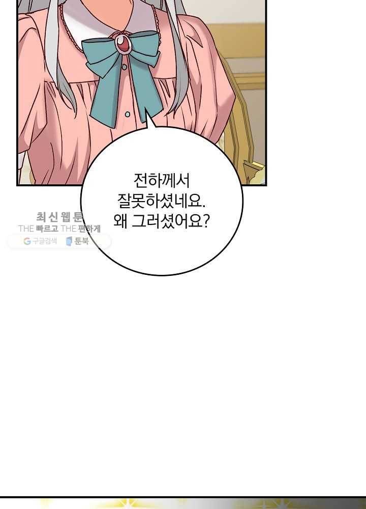 그 오빠들을 조심해! 66화 14