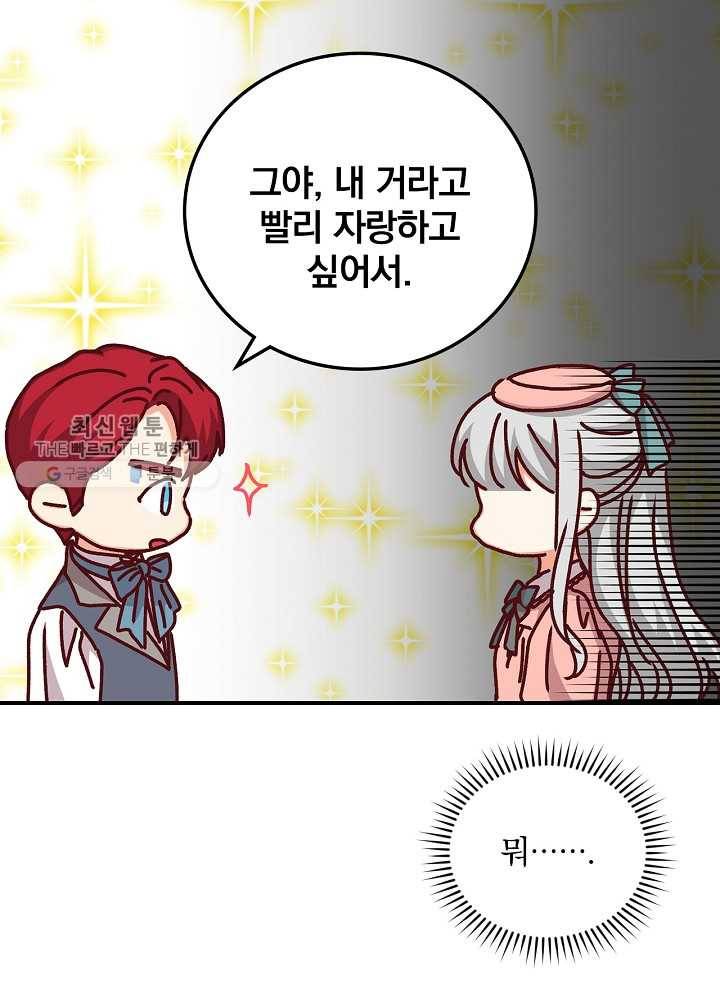 그 오빠들을 조심해! 66화 15