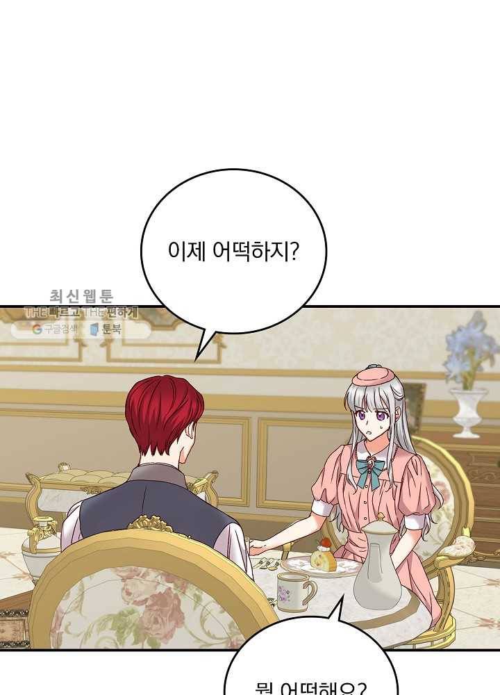 그 오빠들을 조심해! 66화 16