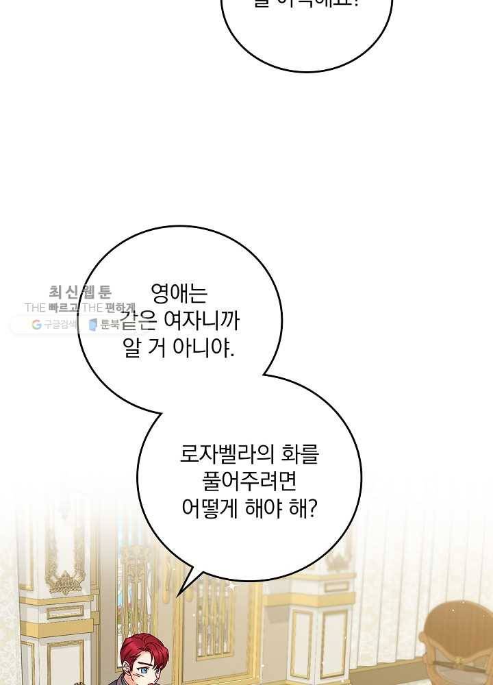 그 오빠들을 조심해! 66화 17