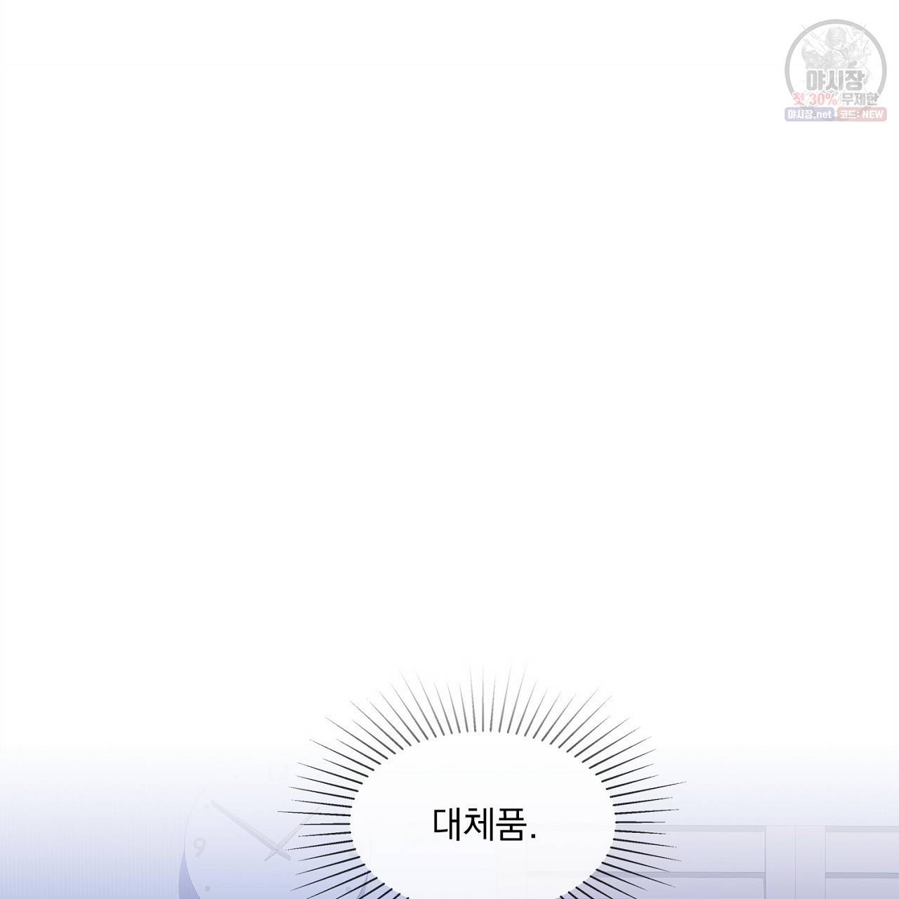 완벽한 대체품 12화 7