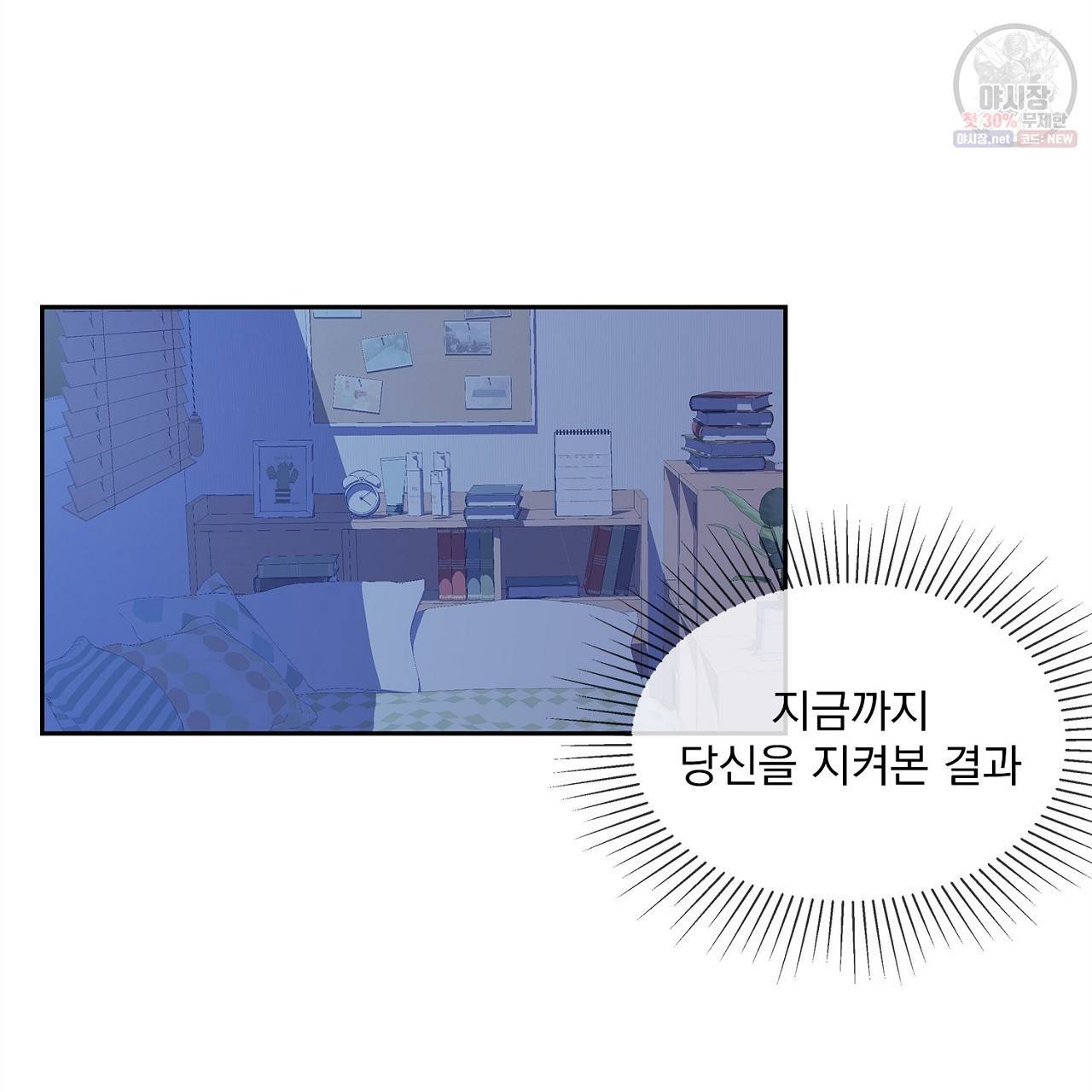 완벽한 대체품 12화 9
