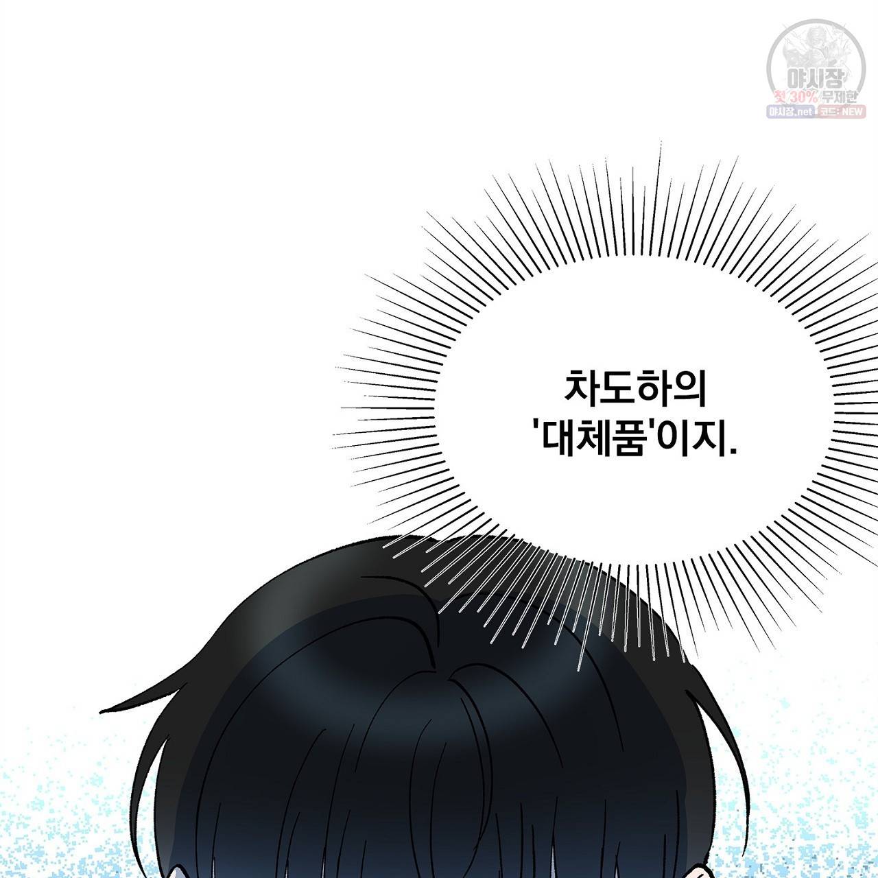완벽한 대체품 12화 19