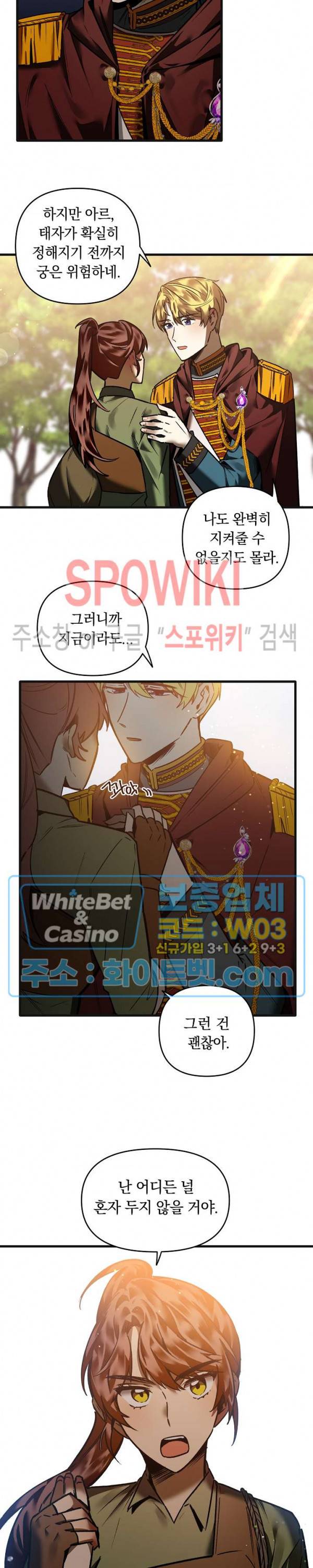 그 사냥꾼의 구애방식 32화 2