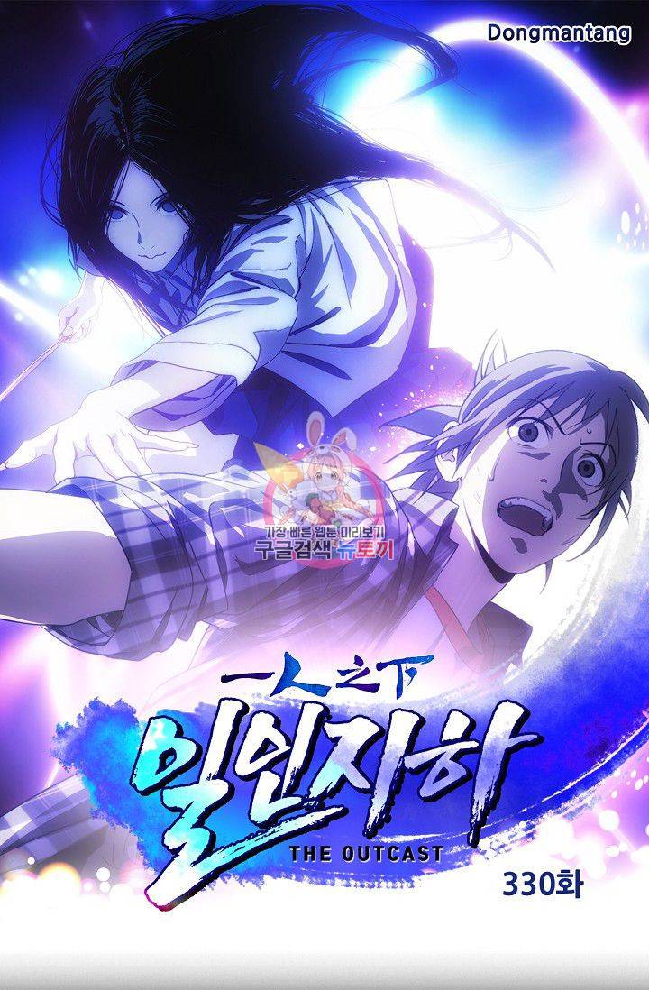 일인지하 330화 1