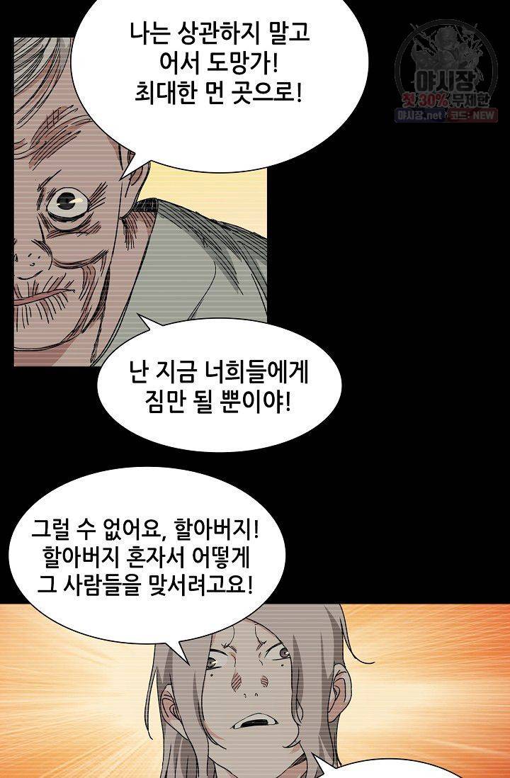 일인지하 330화 3