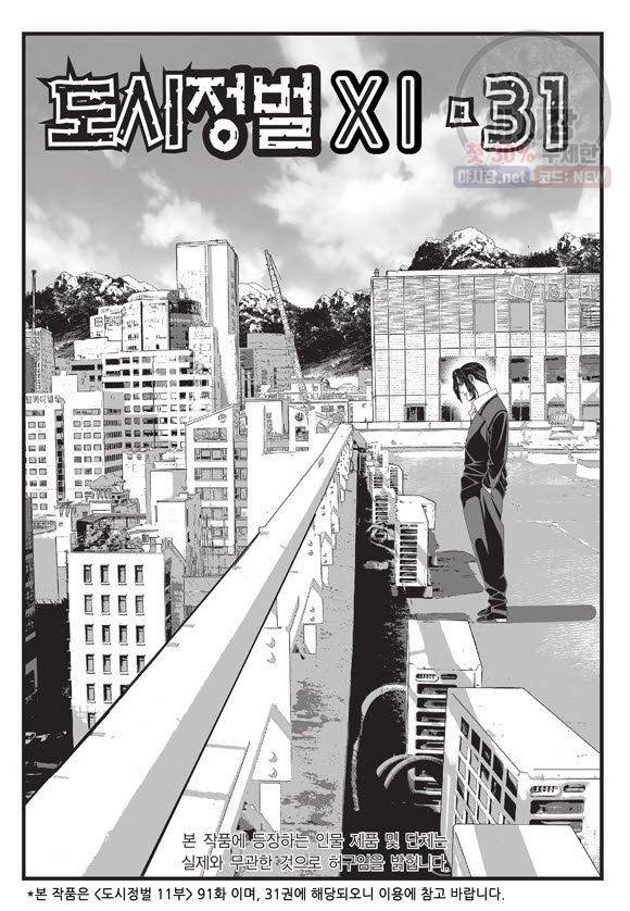 도시정벌 11부 91화 2