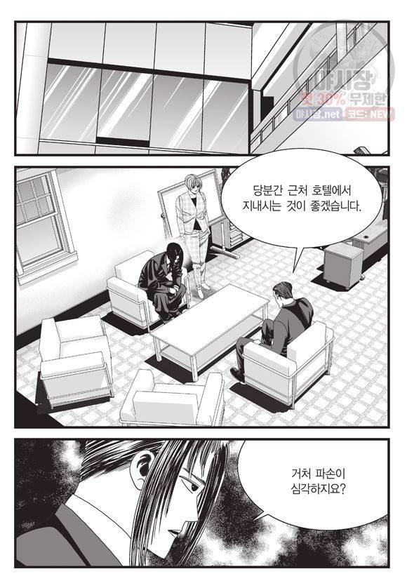 도시정벌 11부 91화 4