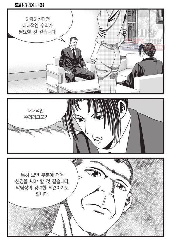 도시정벌 11부 91화 5