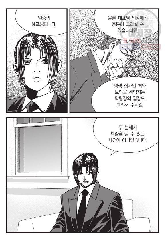 도시정벌 11부 91화 6