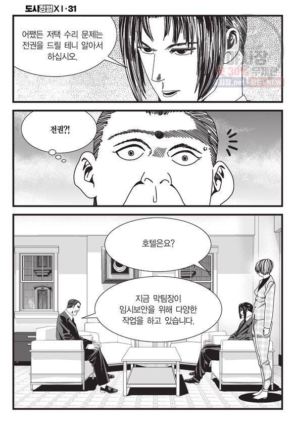 도시정벌 11부 91화 7