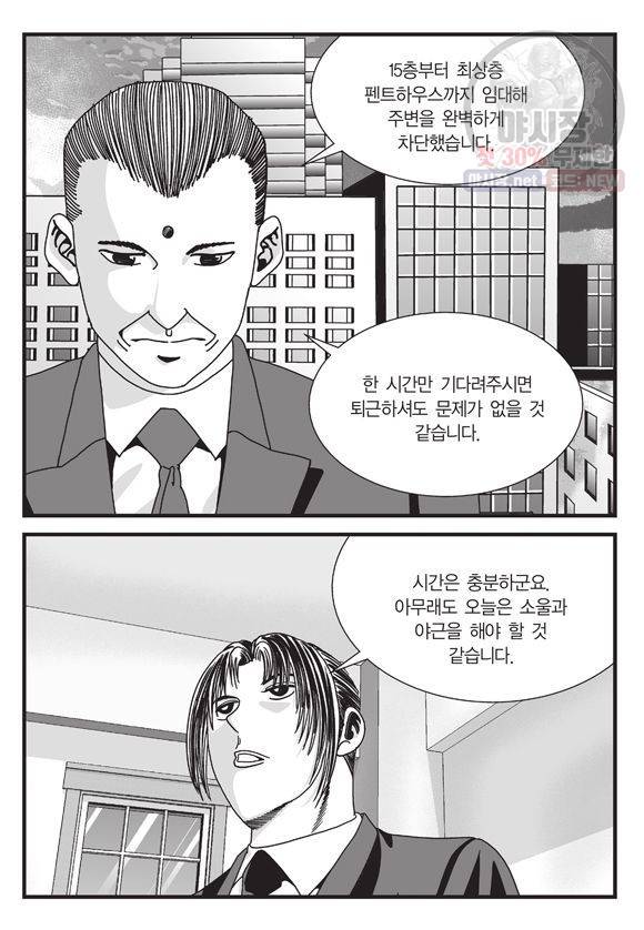 도시정벌 11부 91화 8