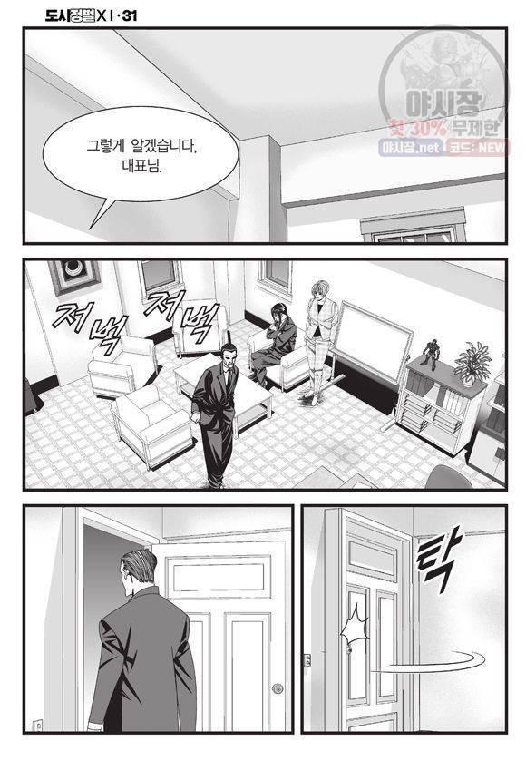 도시정벌 11부 91화 9