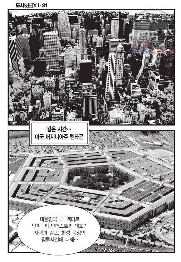 도시정벌 11부 91화 11