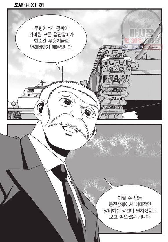 도시정벌 11부 91화 13