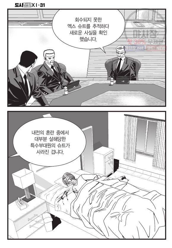 도시정벌 11부 91화 15